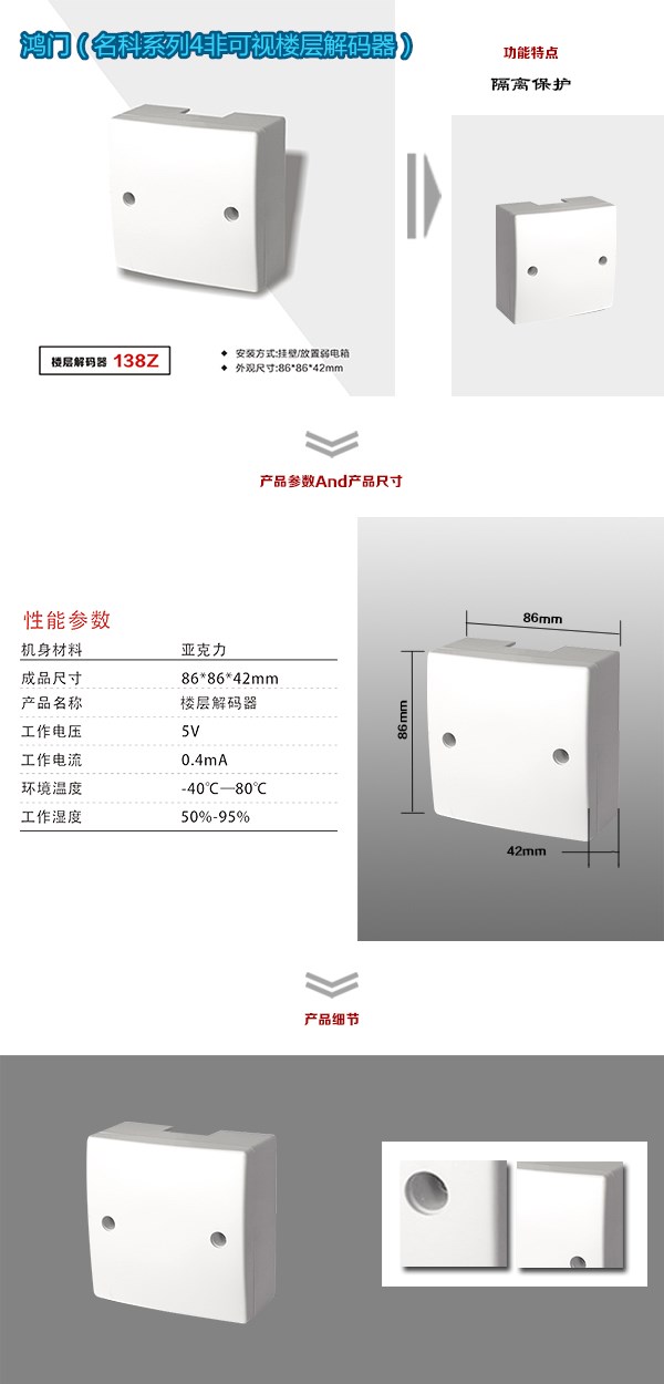 北京密云区非可视对讲楼层解码器